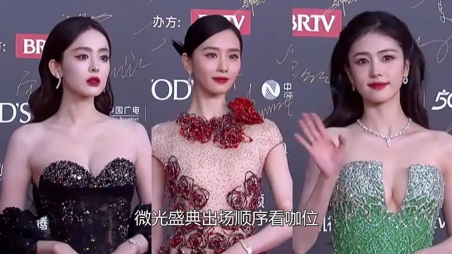 微光盛典出场顺序看咖位,白鹿略逊赵露思,古力娜扎不及金晨?