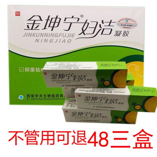 【三盒】金坤宁妇洁凝胶 抑菌止痒去异味女性私处护理