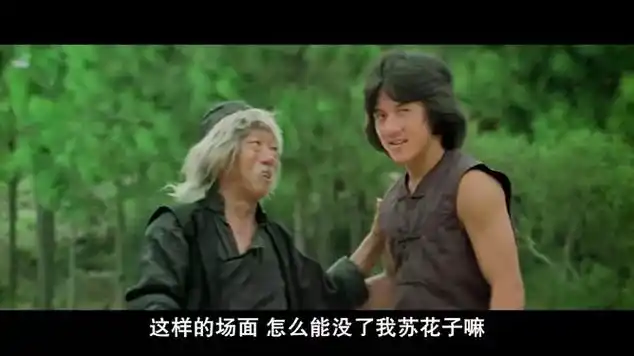 醉拳大战一触即发怎料苏花子中途杀出带来制胜好酒_网易视频