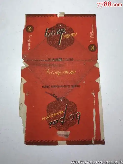 60牌香烟