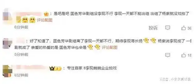 杨紫粉丝怒斥李现不敬业,李现粉丝:倒打一耙,污蔑!