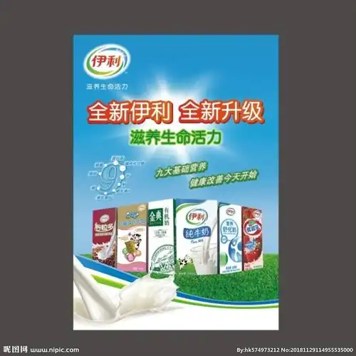 伊利设计图__广告设计_广告设计_设计图库_昵图网nipic.com