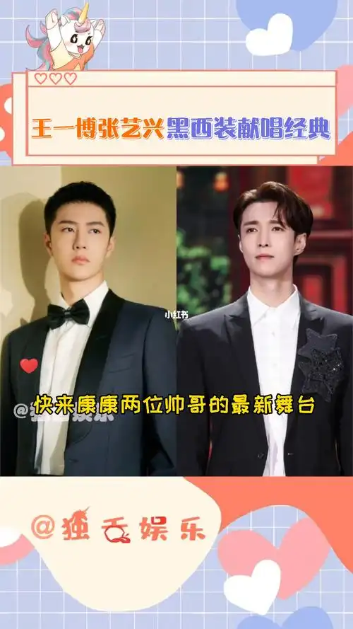 王一博张艺兴最新舞台来啦帅哥太9315了_王一博_张艺兴_帅哥_娱乐