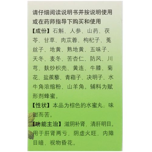 同仁堂 石斛夜光丸 29.2g/瓶 标准装