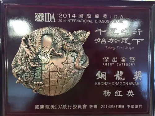 证书名称:ida国际铜龙奖发证机关:国际龙奖ida执行委员会