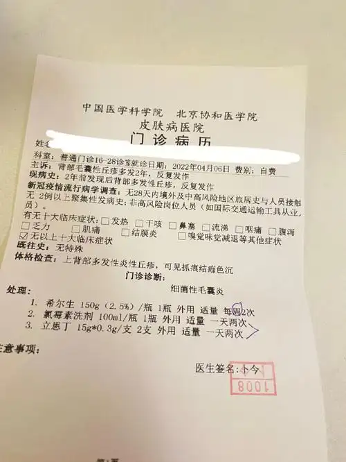 亲测!后背长痘南京皮研所记录