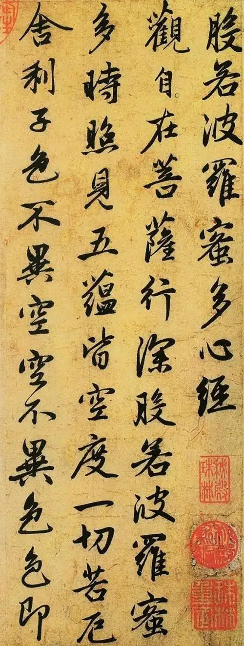 赵孟頫1.9亿书法《心经》字美画更耐看!