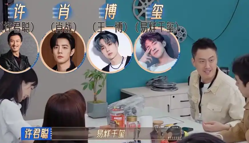 许君聪直接解释道:"许君聪,肖战,王一博,易烊千玺",听到这样的解释后