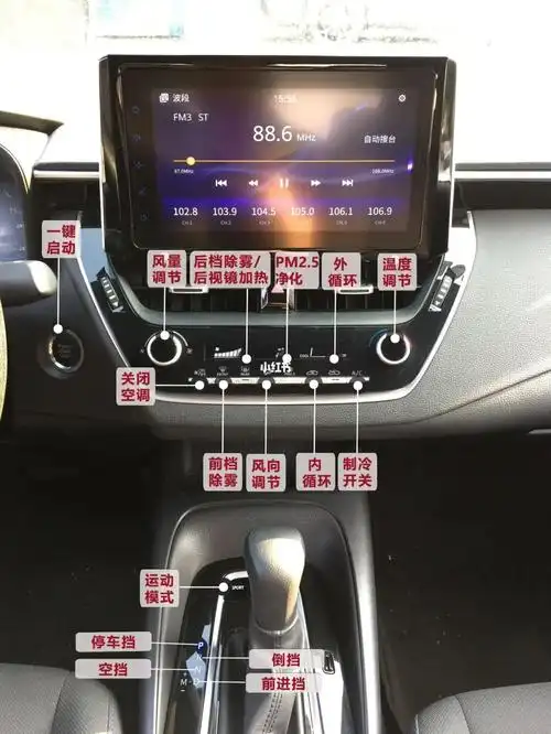 广汽丰田雷凌的按键说明