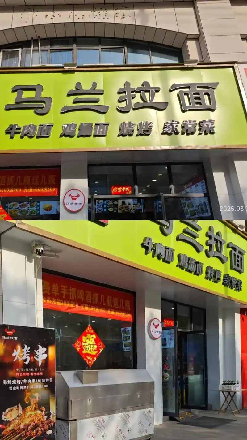 马兰拉面,热卖好货,惊喜看过来