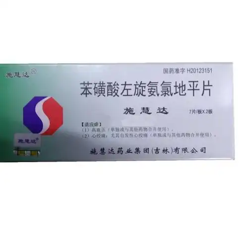 40 通用名称: 苯磺酸左旋氨氯地平片  生产厂商: 施慧达药业集团