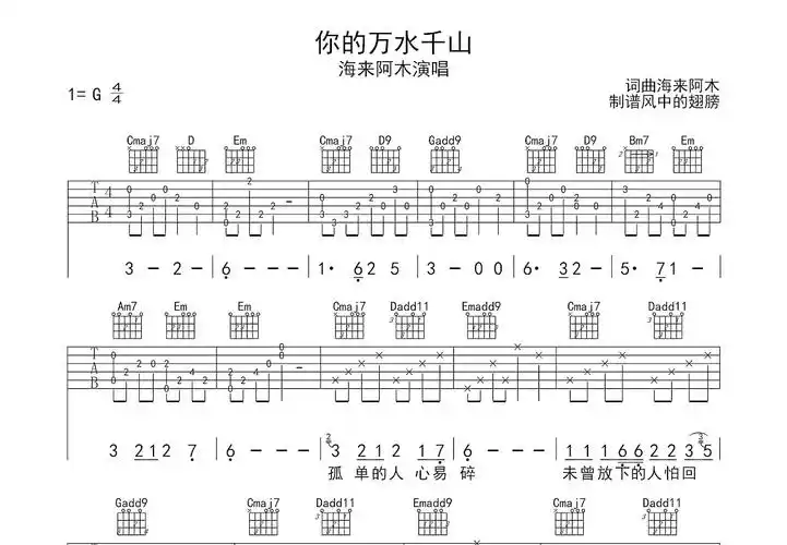 你的万水千山吉他谱_海来阿木_g调弹唱88%原版 - 吉他世界