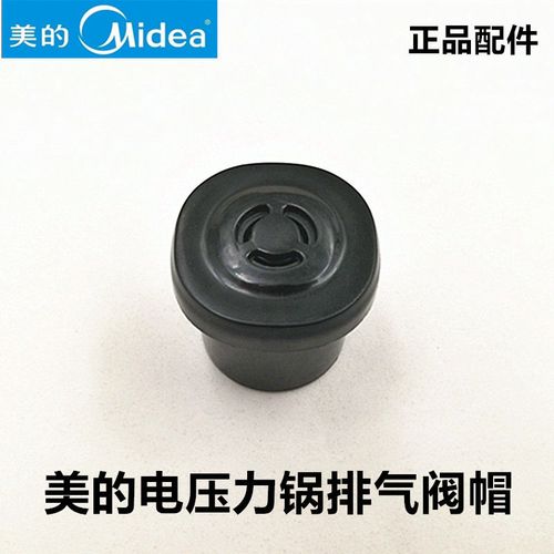 原装美的电压力锅my-cs5031排气阀6031限压阀4031泄气安全阀配件