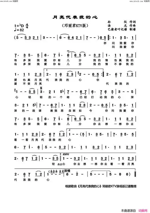 月亮代表我的心(邓丽君ktv版)简谱-邓丽君演唱-鄢善武曲谱1