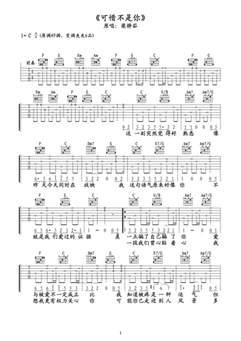 专题可惜不是你吉他谱曹轩宾