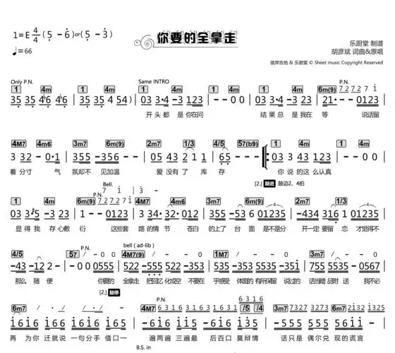 胡彦斌你要的全拿走标准乐队伴奏总谱吉他谱