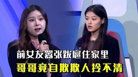 哥哥让前女友住家里横行霸道,妹妹:别傻了,她拿你当备胎