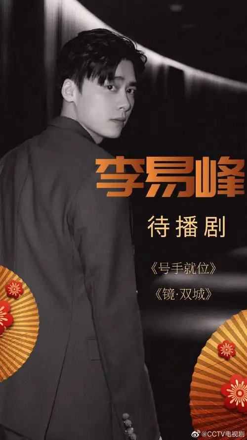 加油2021##李易峰##金晨