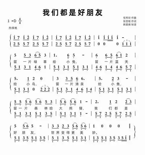 我们都是好朋友智能简谱歌谱-苍强曲谱