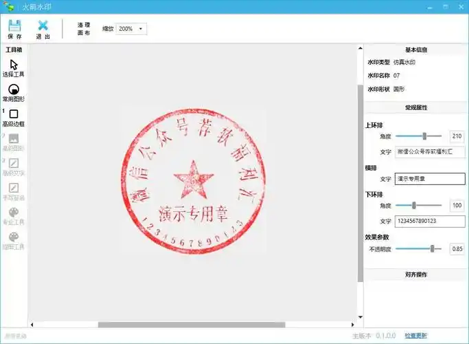 电子印章水印生成器