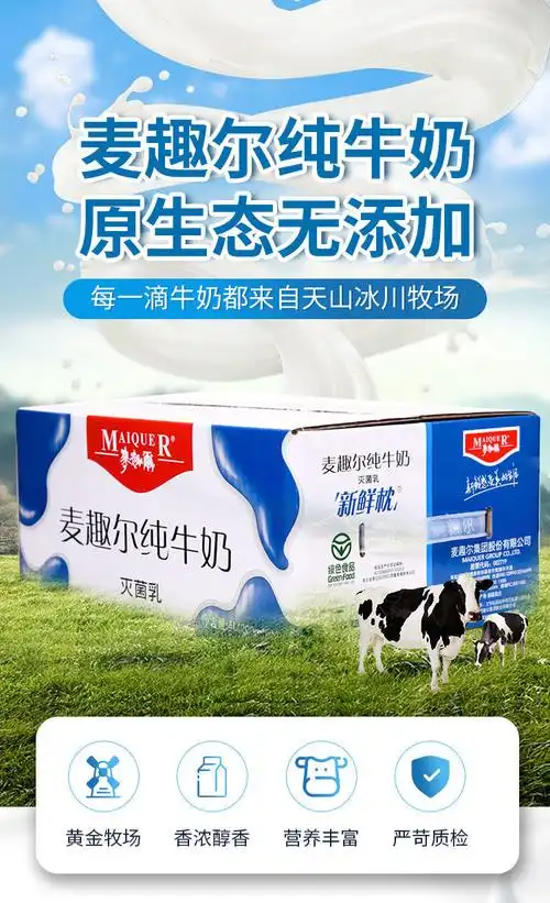 麦趣尔纯牛奶新疆麦趣尔纯牛奶现货袋装整箱盒装麦趣尔200ml麦趣尔纯