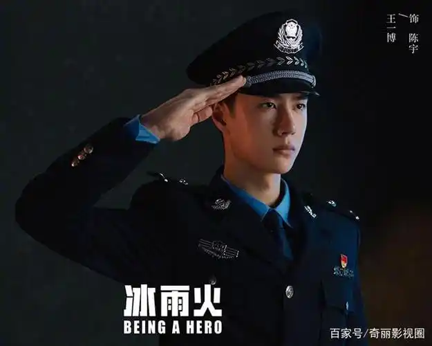 王一博《冰雨火》剧照