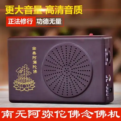 高清音质单曲南无阿弥陀佛循环播放念佛机唱佛机播经机包邮结缘