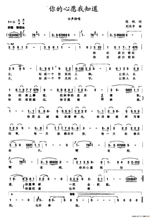 你的心愿我知道_简谱_搜谱网
