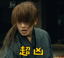 佐藤健 浪客剑心 soogif soogif出品 超凶