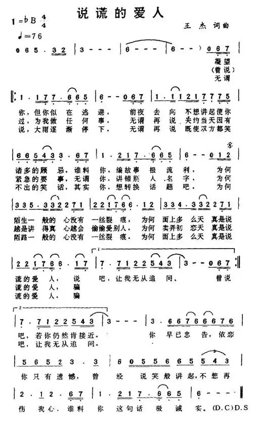 说谎的爱人简谱(图1)