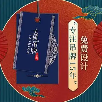定古风吊牌订中国风汉服吊牌做服装标签定水墨制复古吊牌标签设计