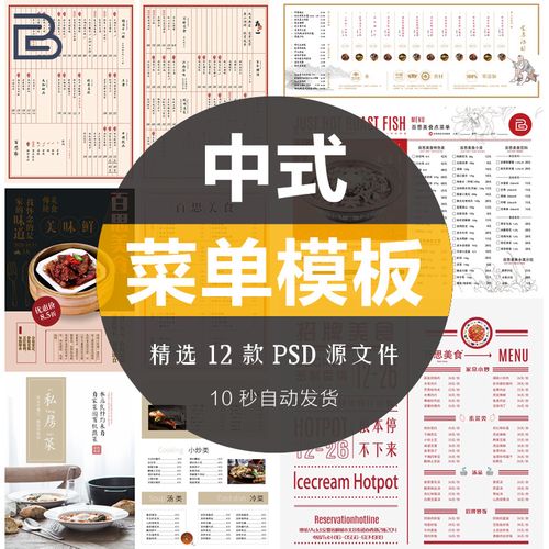 中式餐饮菜单菜谱设计价目表模板psd素材菜品宣传单餐牌海报排版