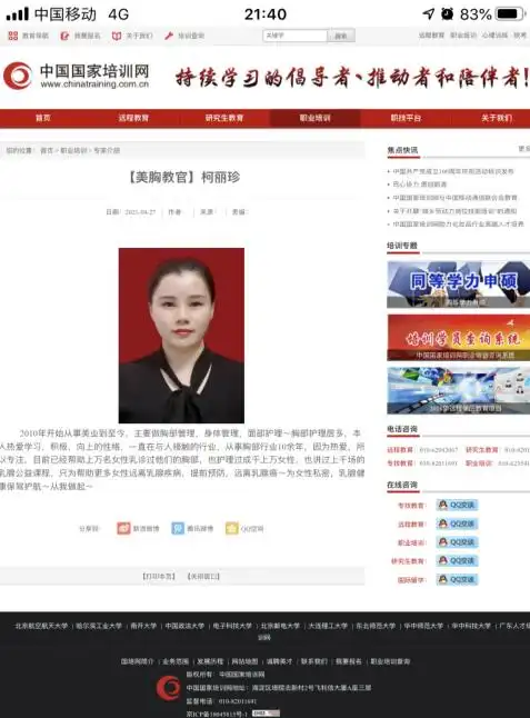 爱美达柯丽珍:铿锵玫瑰从不败落 因爱相聚 为美而来