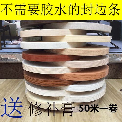 自粘装饰封边热熔木工家具衣柜橱家具封边包边条 全部色卡100多个颜色