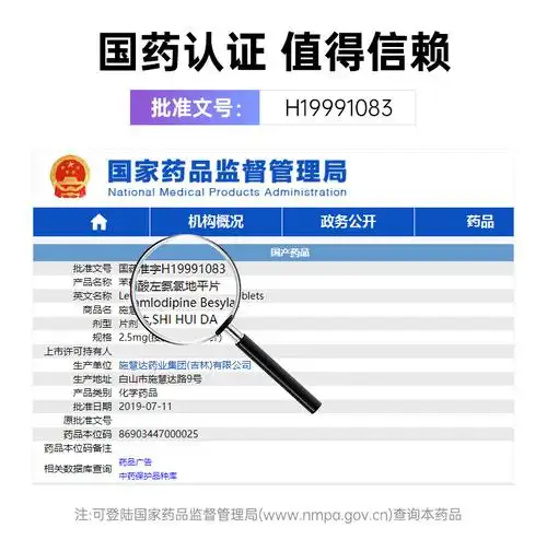苯磺酸左氨氯地平片施慧达