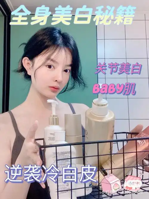 全身美白攻略又白又滑一起白到发光叭