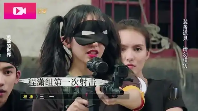 程潇黄明昊神默契,程潇蒙着眼睛,也枪枪命中_网易视频