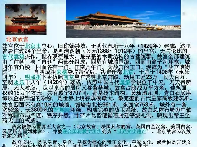 哲学/历史 北京故宫ppt 北京故宫 故宫位于北京市中心,旧称紫禁城