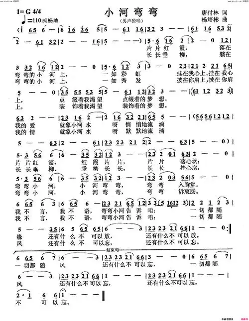 小河弯弯男声独唱简谱1