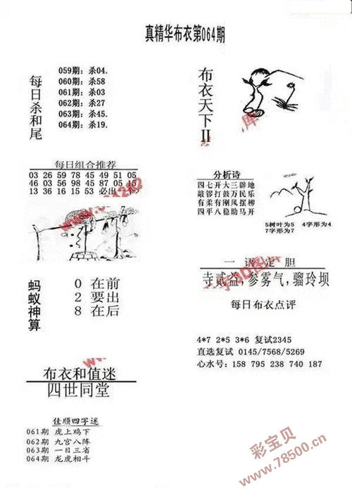 24064期福彩3d真精华布衣123456字谜图谜