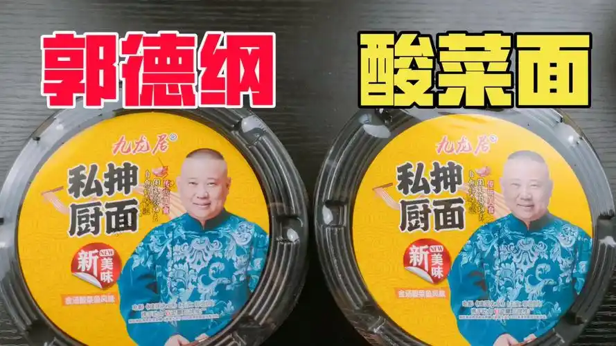 试吃郭德纲代言酸菜鱼面,2.5元一桶,酸菜鱼里面果然是没有鱼的