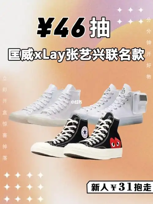 46r抽conversexlay张艺兴联名款