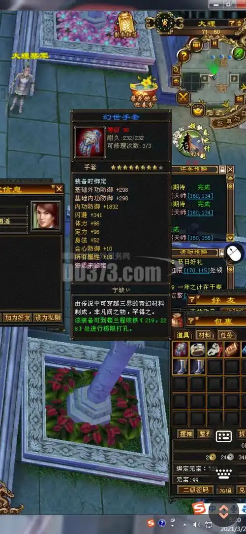 八星手套-db20210324052515-65061-新天龙八部怀旧服装备交易平台-dd