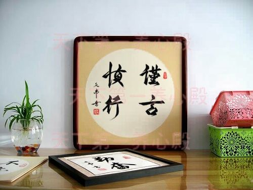 客厅公司办公室字画书法手写装裱饰谨言慎行言多必失多言无益挂画