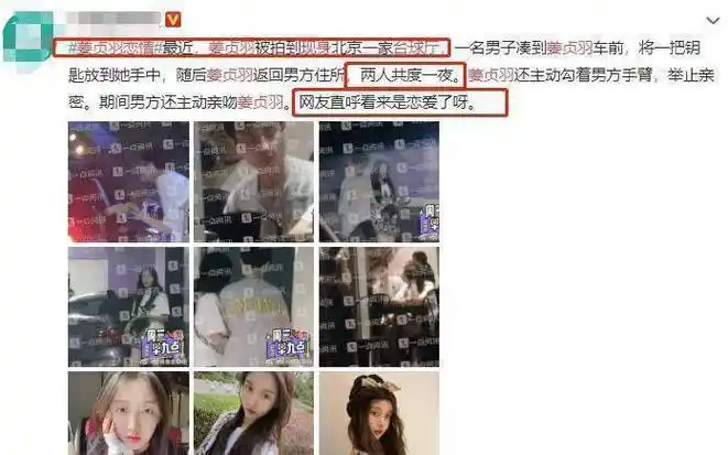 原创刚曝出绯闻恋情姜贞羽小号发文再引热议这下瓜吃大了