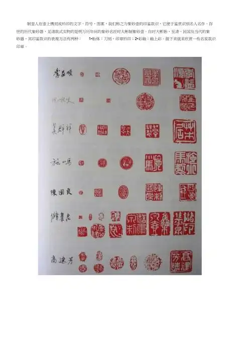 紫砂壶名家印章