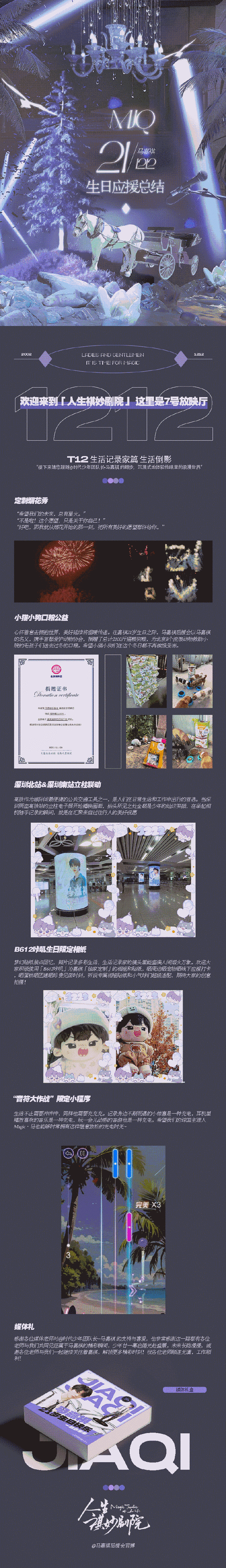 马嘉祺 廿一幕启循光赴盛景##马嘉祺1212生日快乐