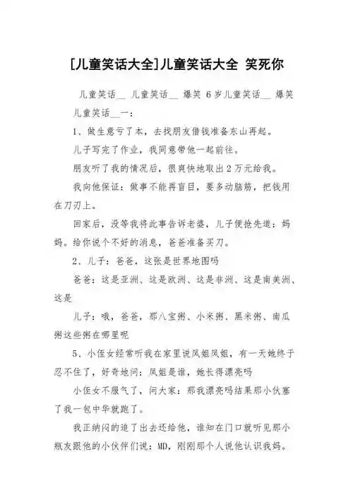 儿童笑话大全儿童笑话大全笑死你