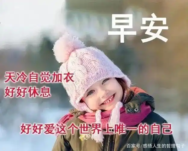 7张可爱宝宝唯美早上好早安图片带字带祝福语