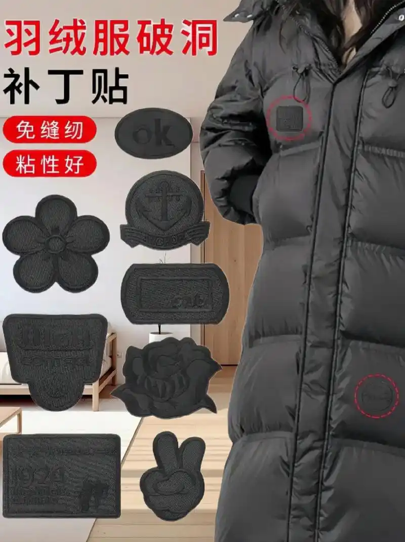 有了这款羽绒服破洞补丁贴再也不担心衣服破洞了,哪里有洞贴哪里 - 抖